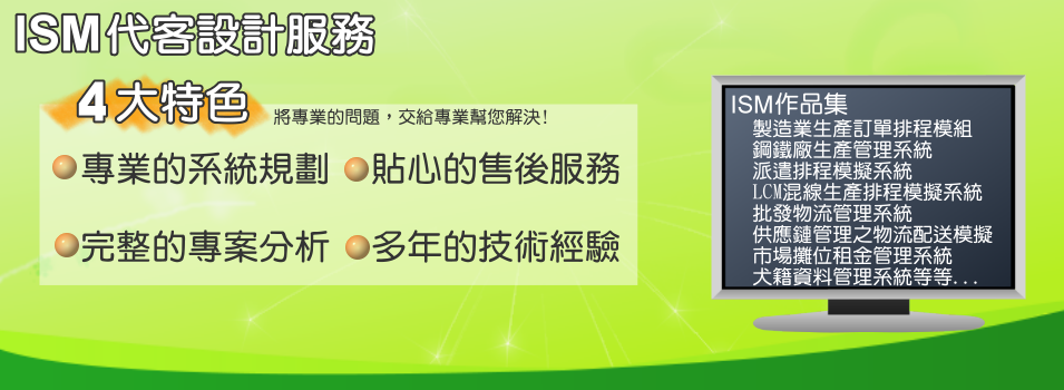 ISM�N�ȳ]�p �q�����y�z����T�t��!